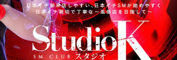 スタジオK