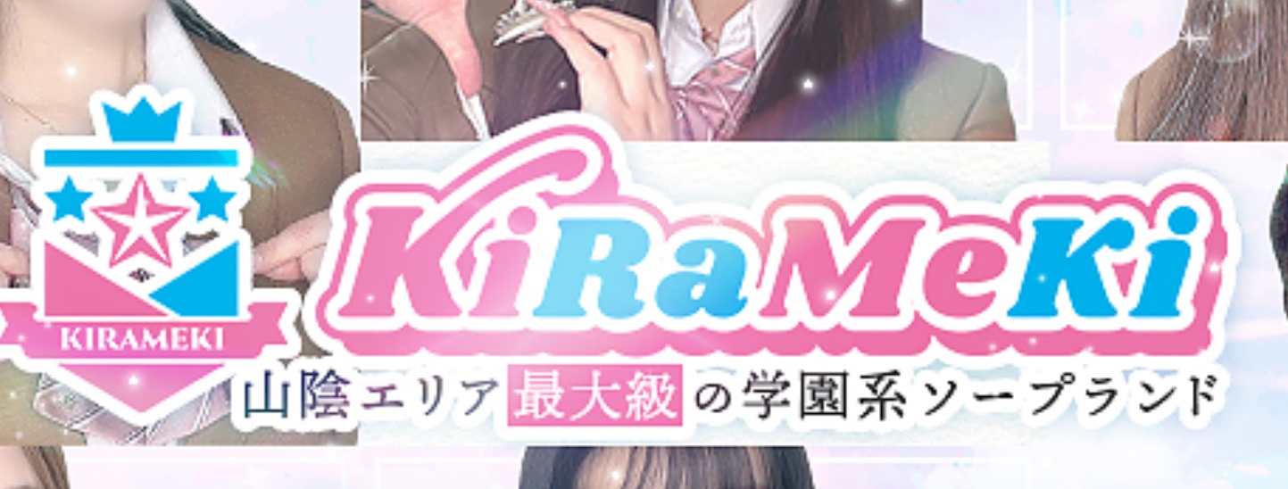 https://yonago-kirameki.jp/