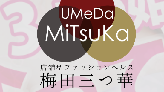 三つ華