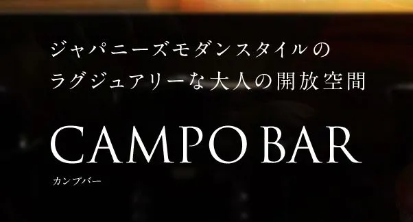 CAMPOBAR(カンプバー)