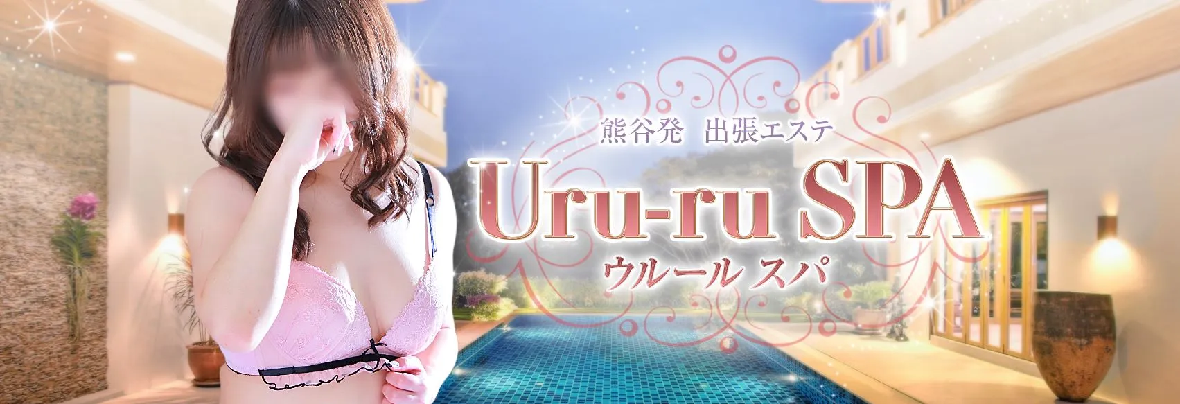 Uru-ru SPA(ウルールスパ)