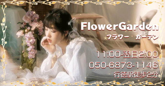 FlowerGarden