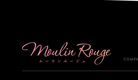 Moulin Rouge(ムーランルージュ)