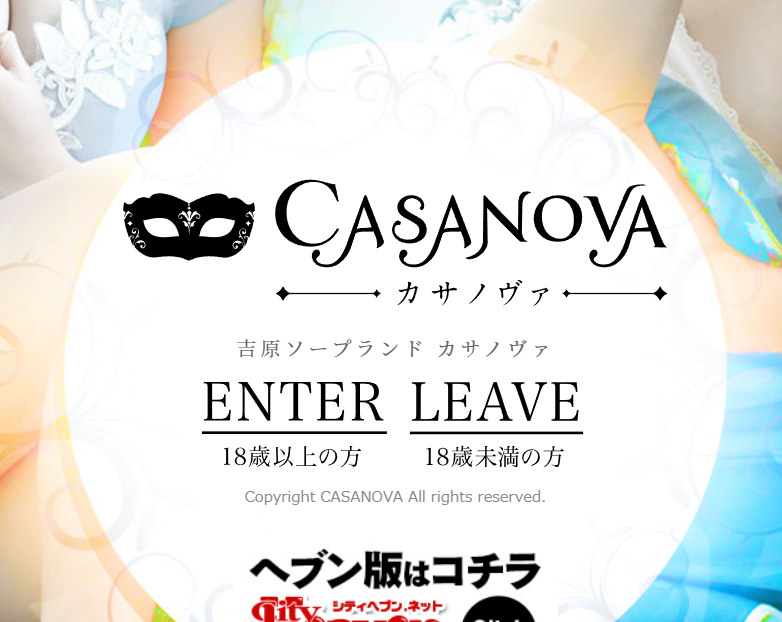 CASANOVA(カサノヴァ)