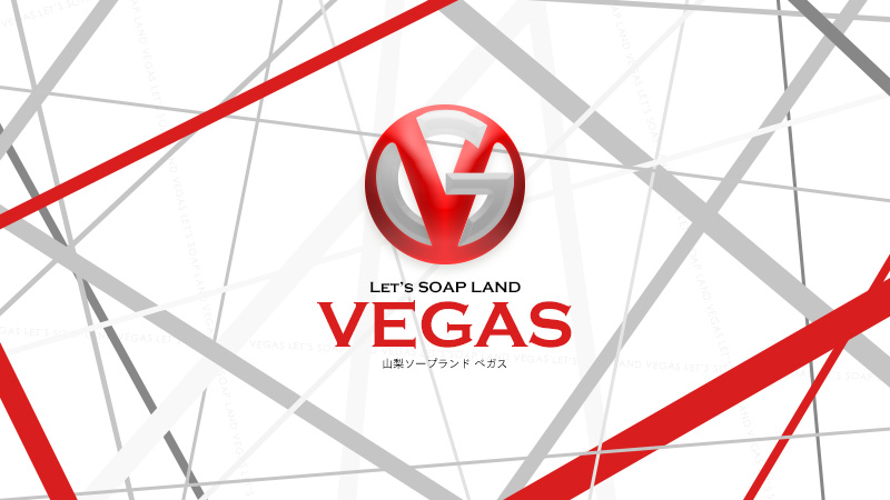 VEGAS(ベガス)