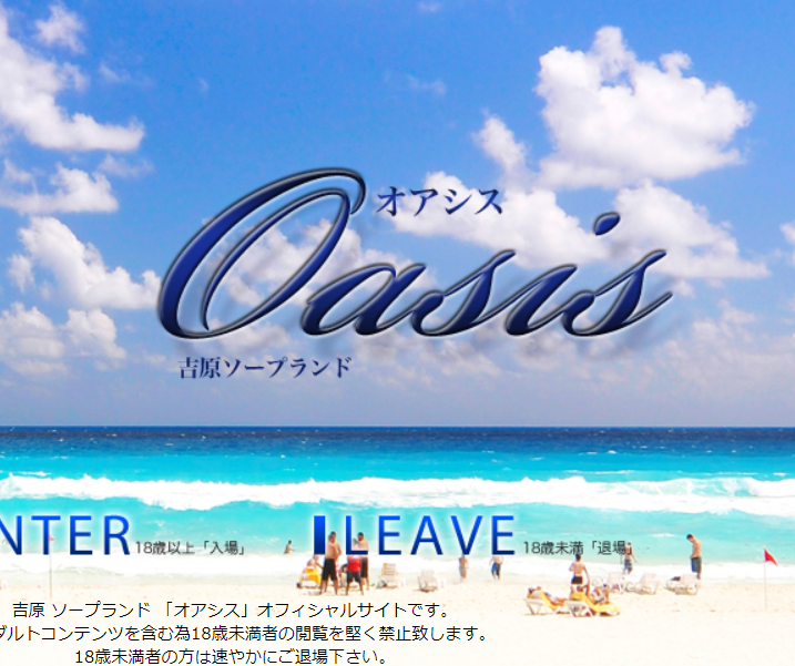 クラブOasis(クラブオアシス)