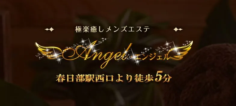 Angel(エンジェル)