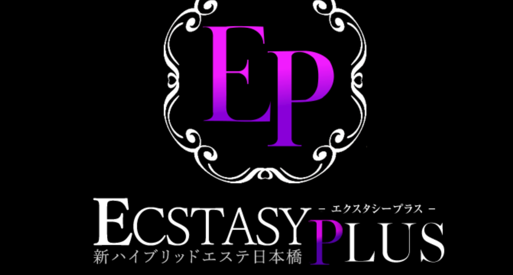 エクスタシーPlus