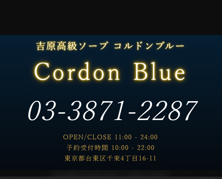 Cordon Blue(コルドンブルー)