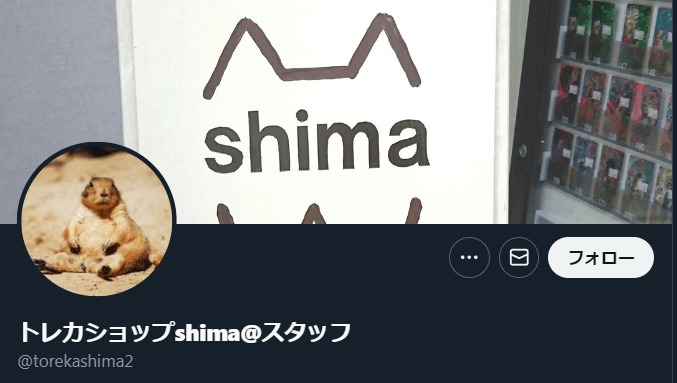 トレカショップ shima