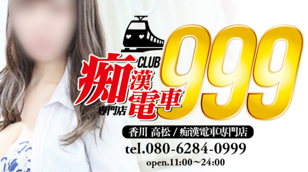 クラブ999(club-999)