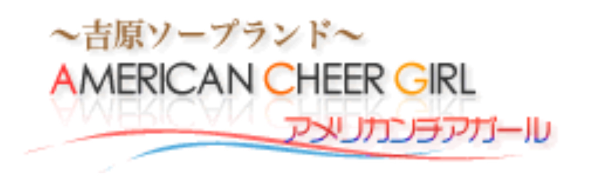 https://www.a-cheergirl.jp/i/