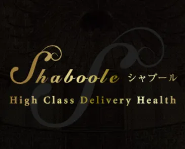 Shaboole（シャブール）