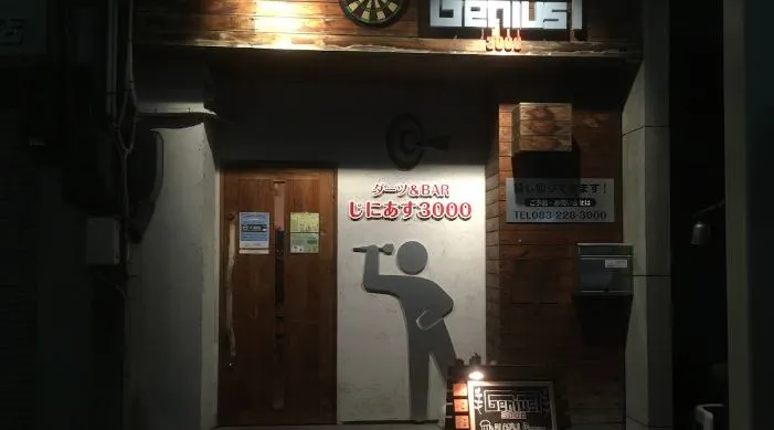 GENIUS3000(ジニアスサンゼン)