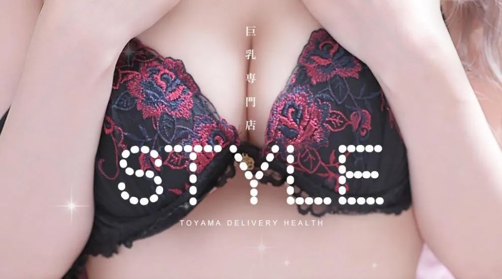 巨乳専門店STYLE(スタイル)