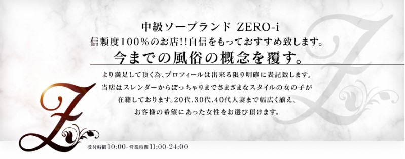 ゼロアイ