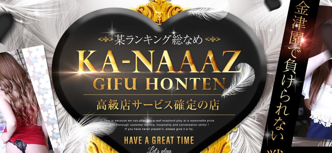 KA-NAAZ岐阜本店