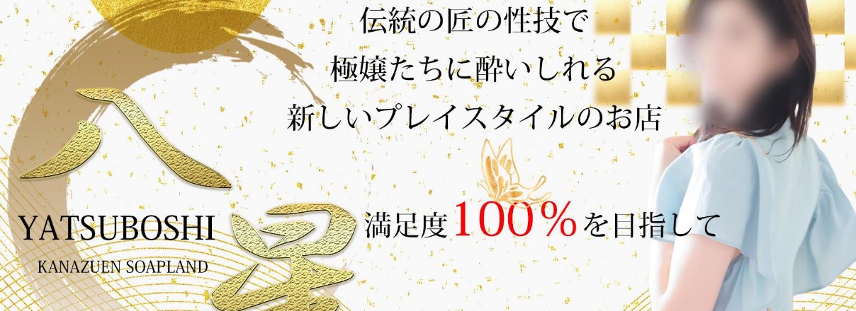 ハ星