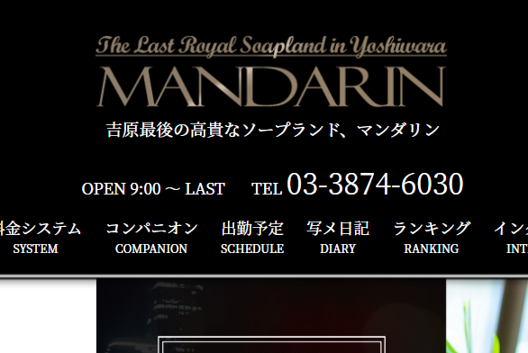 MADARIN(マンダリン)