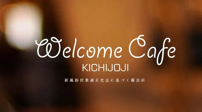 WelcomeCafe 吉祥寺店(ウェルカムカフェ)