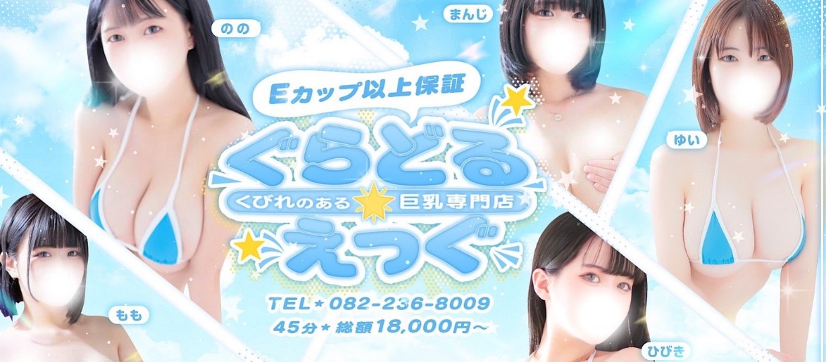 グラドルエッグ