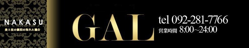 GAL(ギャル）