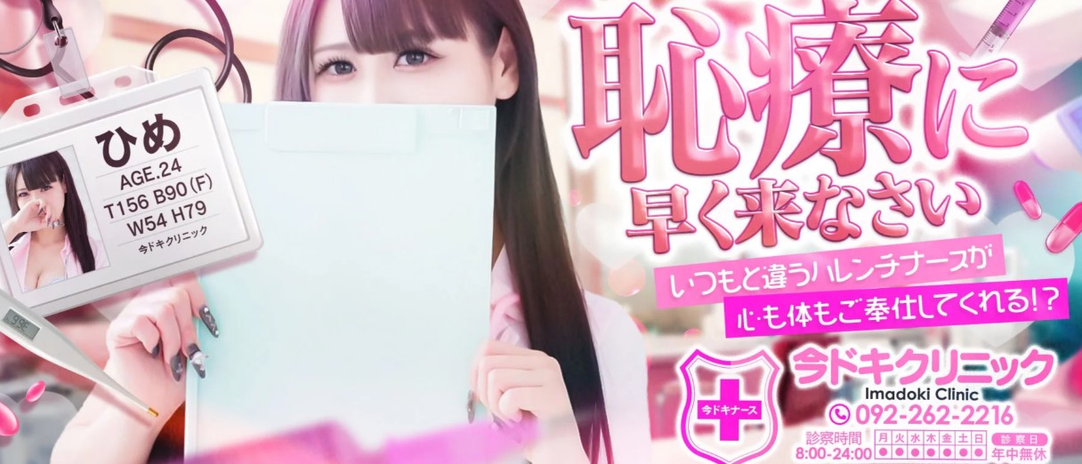 今ドキナース