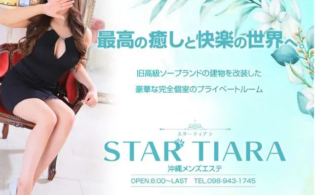 Star Tiara(スターティアラ)