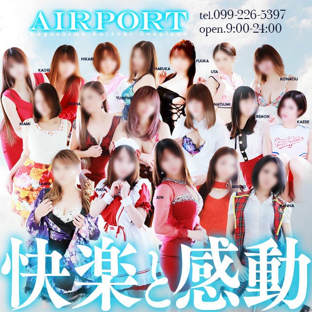 エアポート