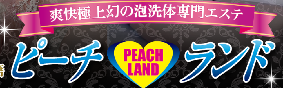 https://peachland.eev.jp/