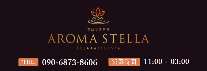 AROMA STELLA