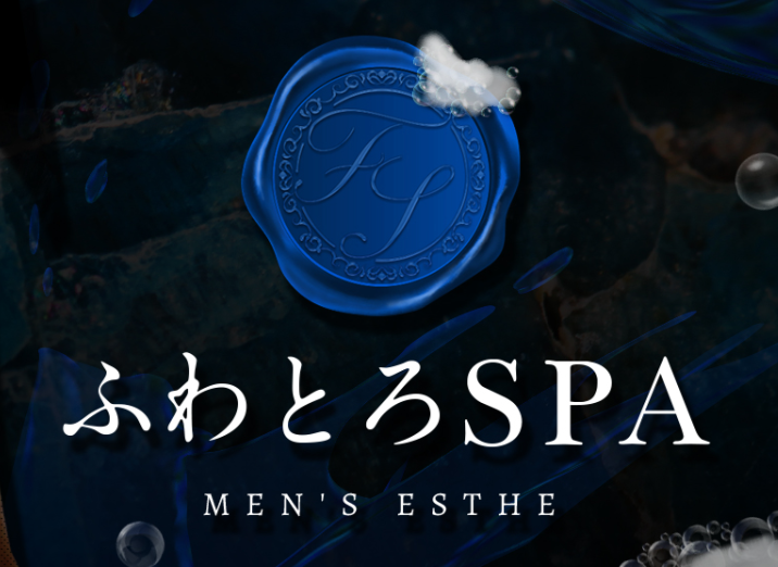 ふわとろSPA