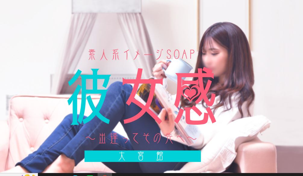 素人系イメージSOAP彼女感 大宮館