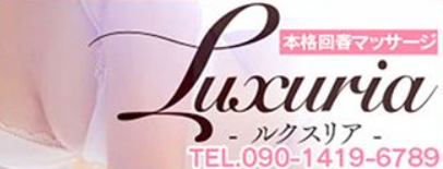 LUXURIA 静岡