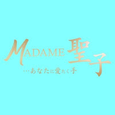 MADAME聖子