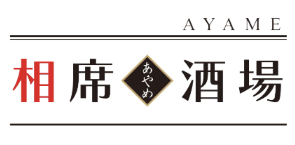 相席酒場あやめ