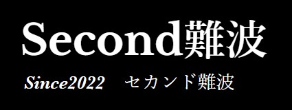 SECOND難波