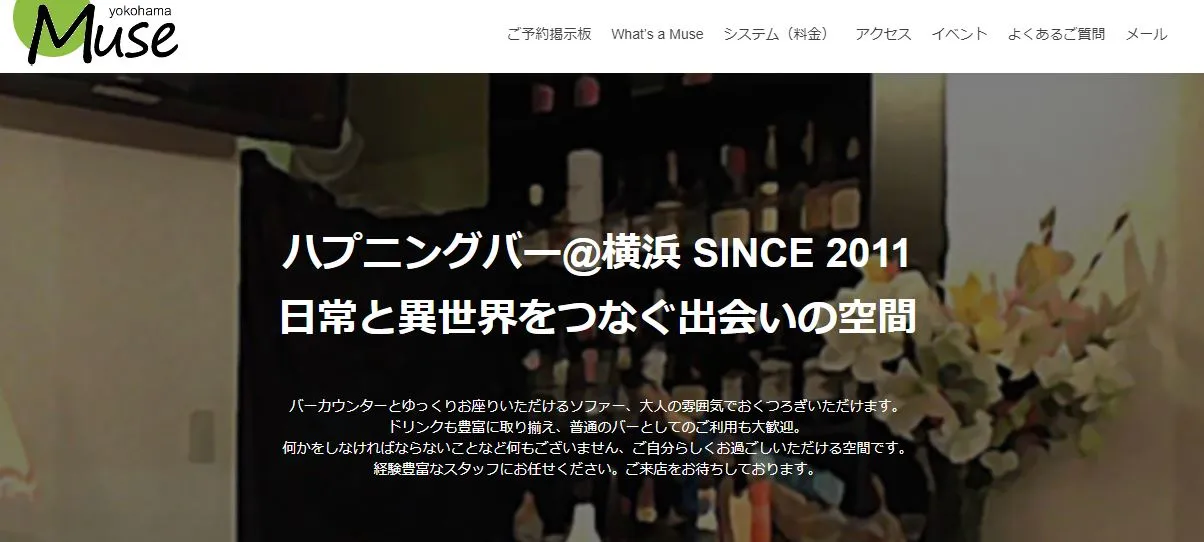 yokohama Muse(横浜ミューズ)