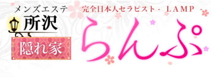 らんぷ