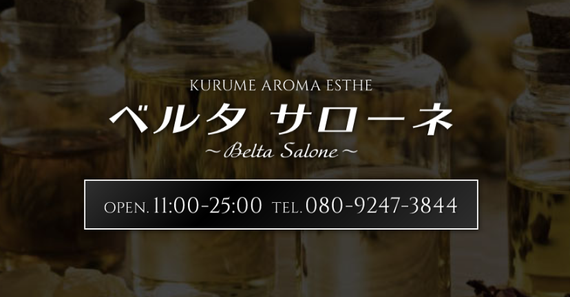 久留米 Belta Salone