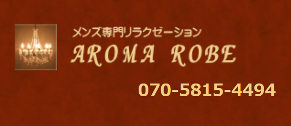 Aroma Robe 鹿児島