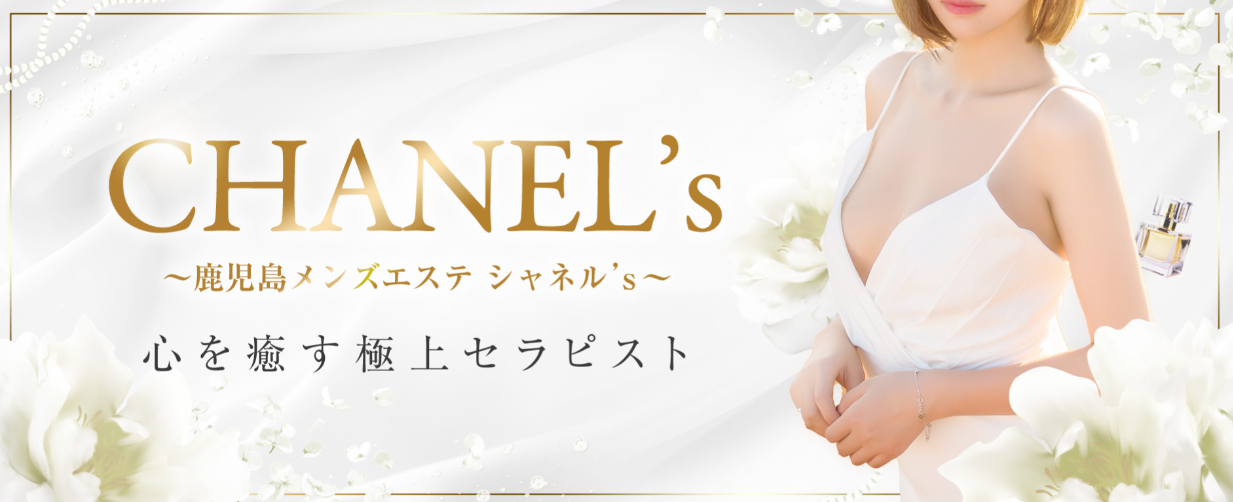 CHANEL 鹿児島