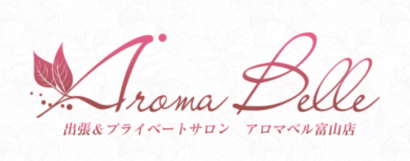 アロマベル富山