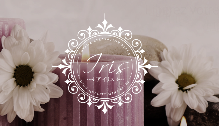 富山 IRIS