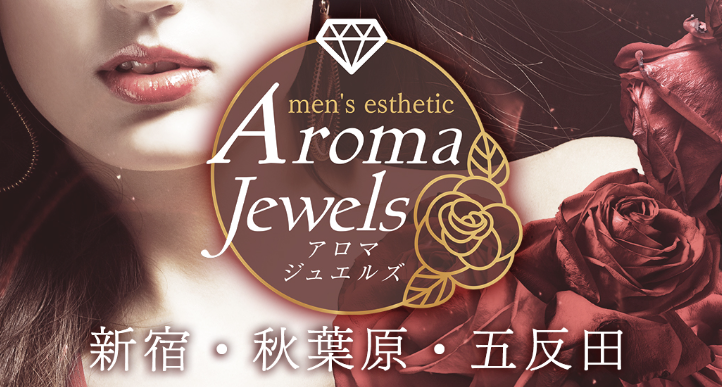 新宿 Aroma Jewels