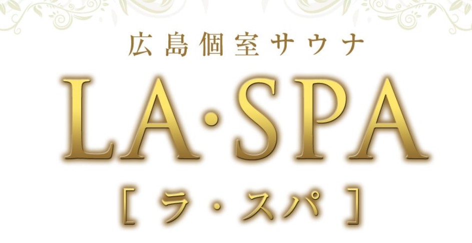 広島個室サウナ LA・SPA