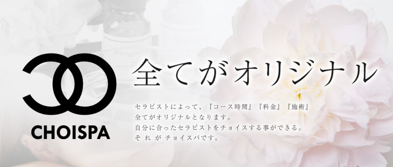 自由が丘 CHOI SPA