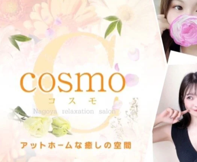 大須 COSMO