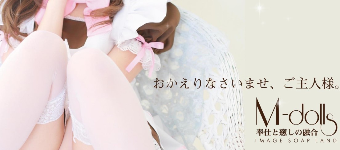 神戸 M-Dolls
