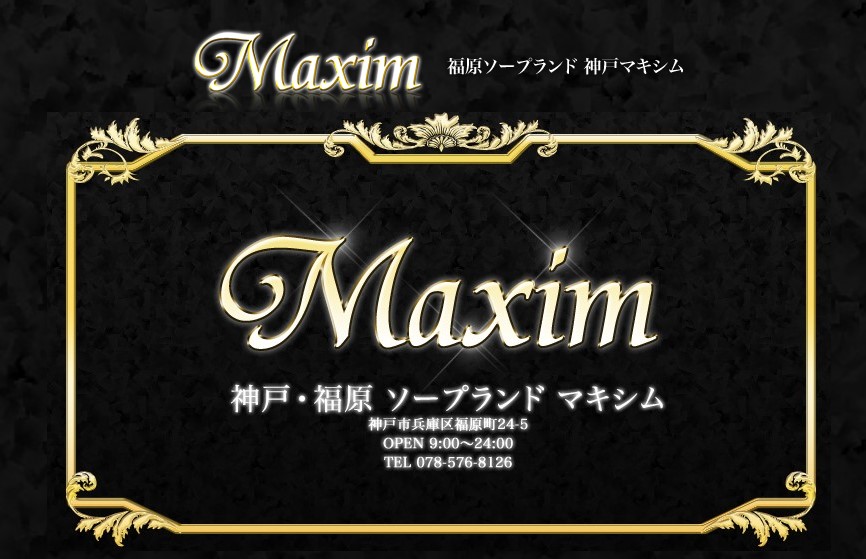 神戸マキシム
